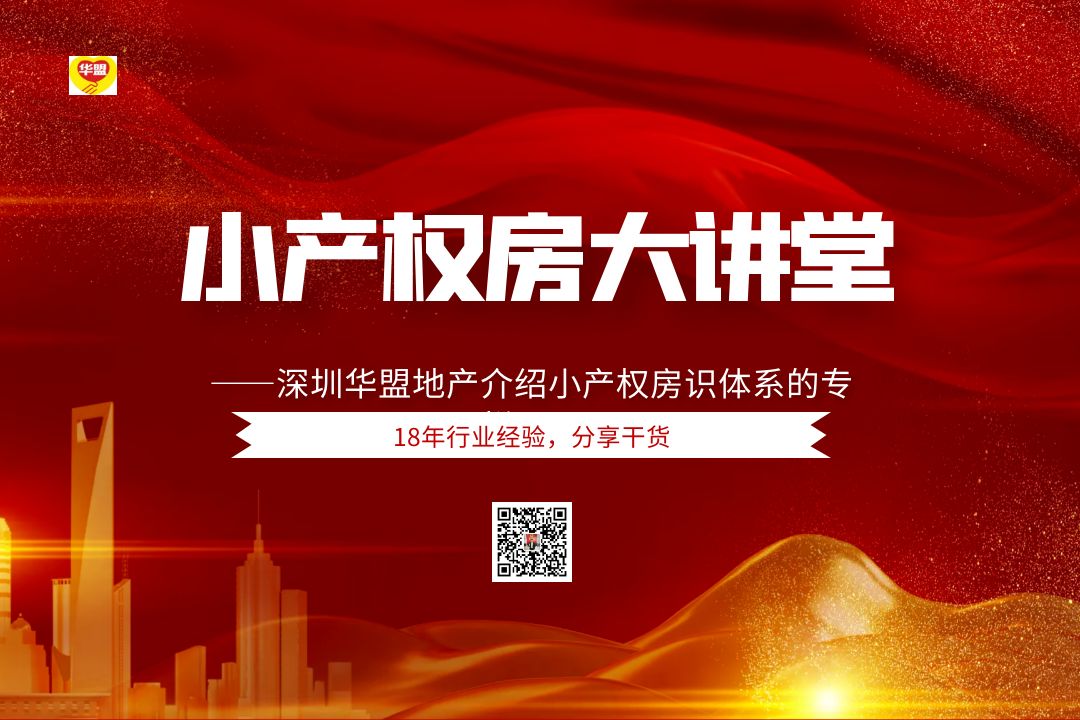  2022年買小產權房是跟誰簽合同？購買小產權房的技巧分享?