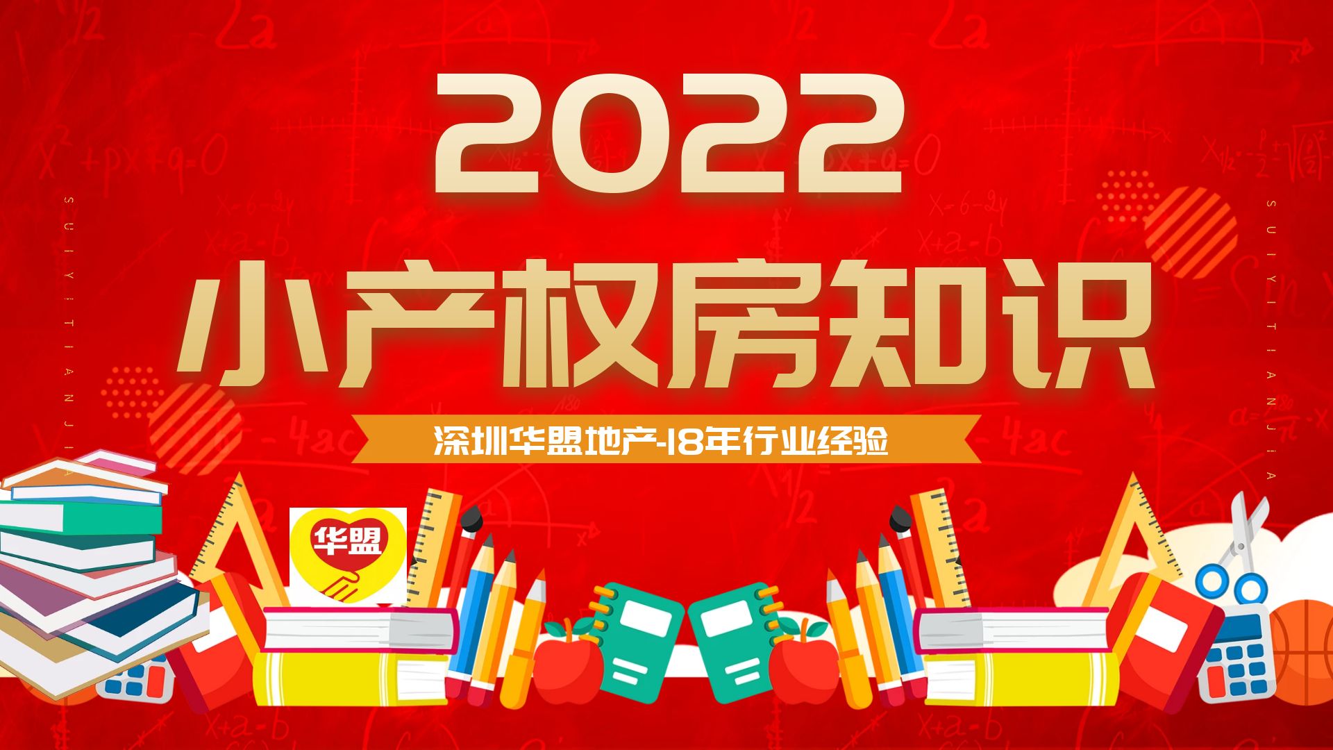 2022年，深圳小產(chǎn)權(quán)房，一般中介不會(huì)告訴你的那些事?