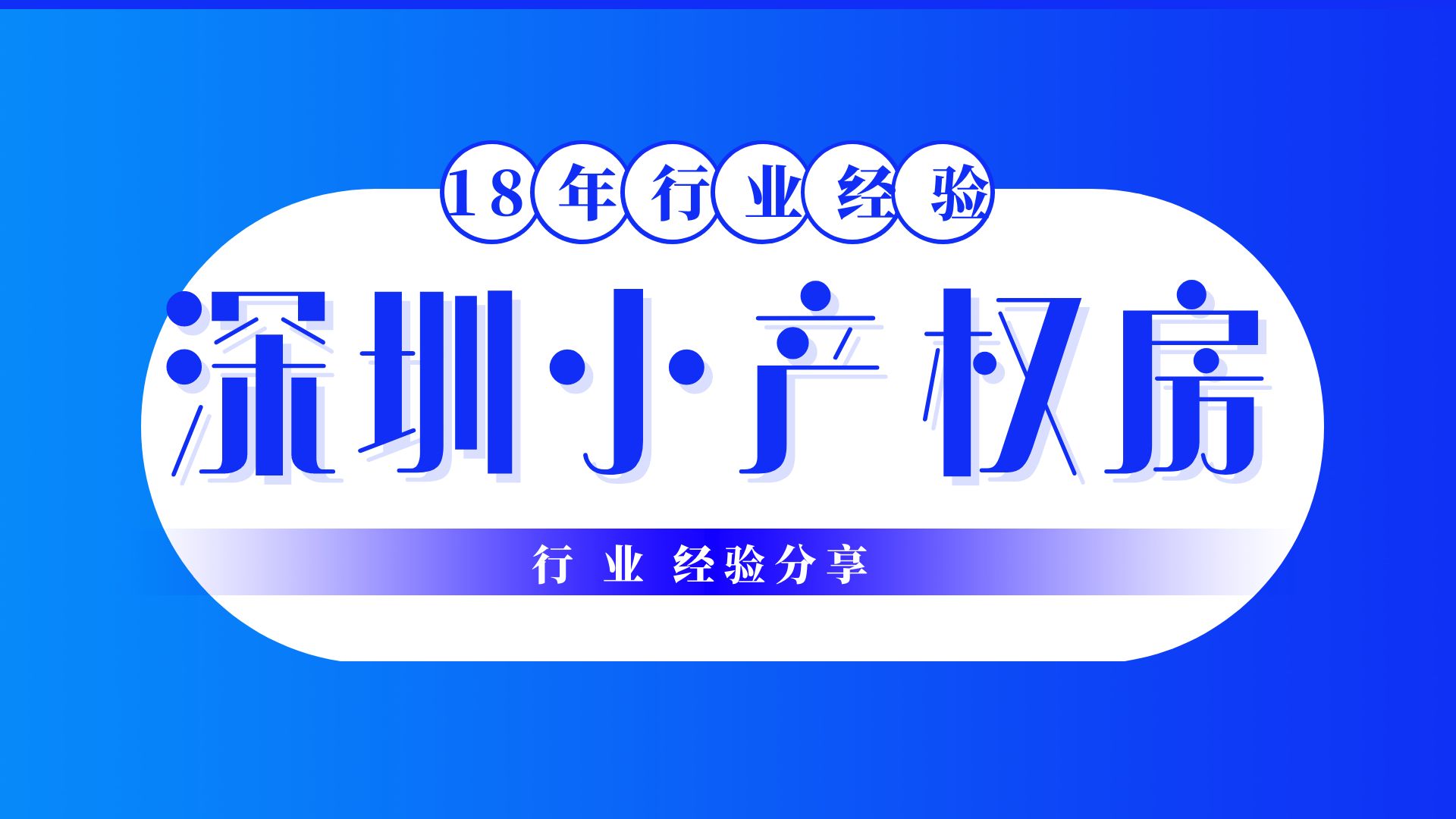 2022年 深圳的坂田小產(chǎn)權(quán)房為何屢禁不止，還特別受歡迎？