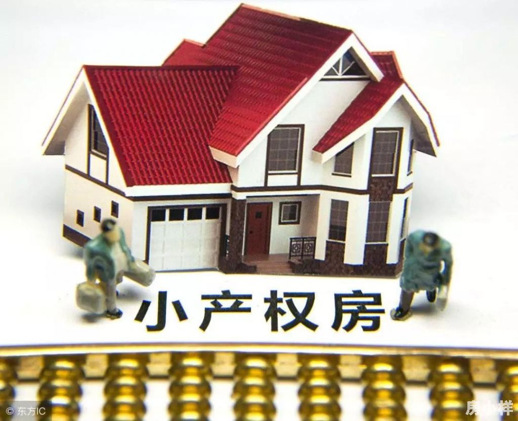 深圳的小產(chǎn)權(quán)房拆遷都有賠償嗎？