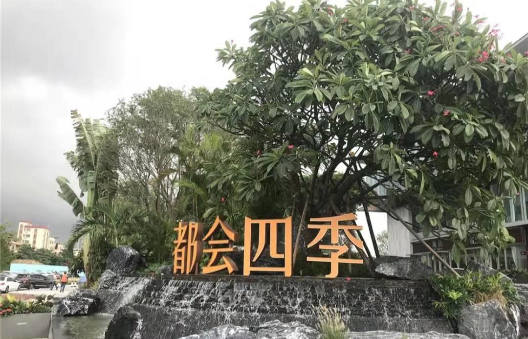 金茂萬科都會(huì)四季-23000元/平