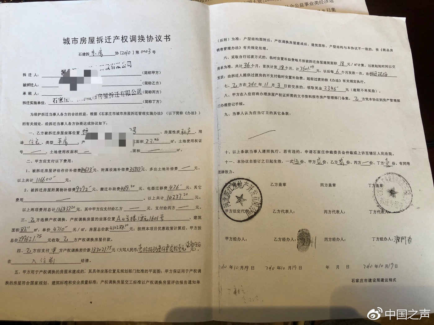 回遷房買賣協議私下進行是不受保護的