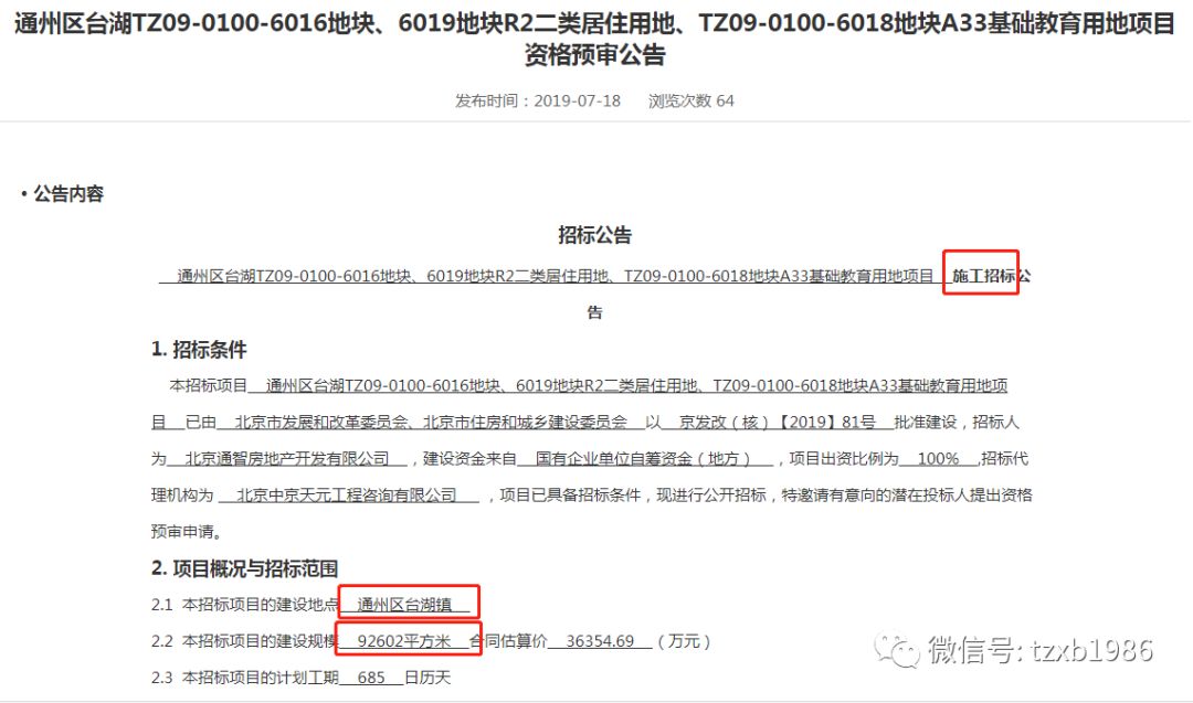 臺湖鎮鎮區西側共產房項目
