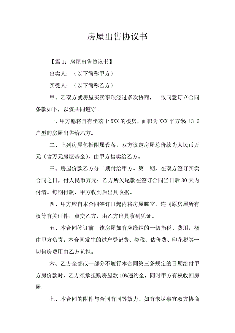 保證對(duì)出售的房屋擁有獨(dú)立產(chǎn)權(quán)