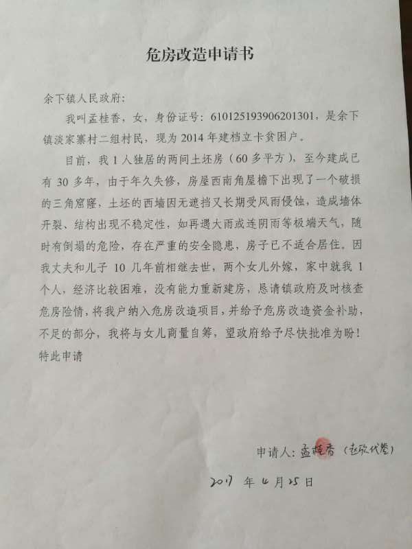 我們大隊的村委會就沒有村里核實(shí)