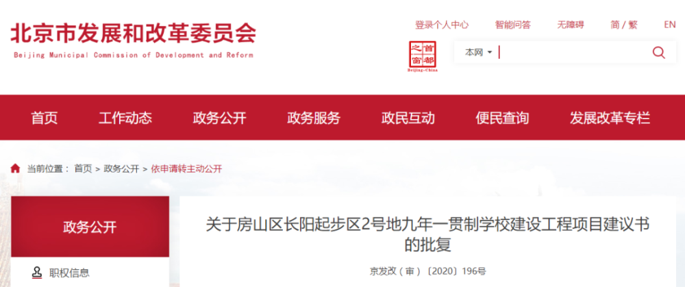 北京市市民熱線服務中心房山分中心