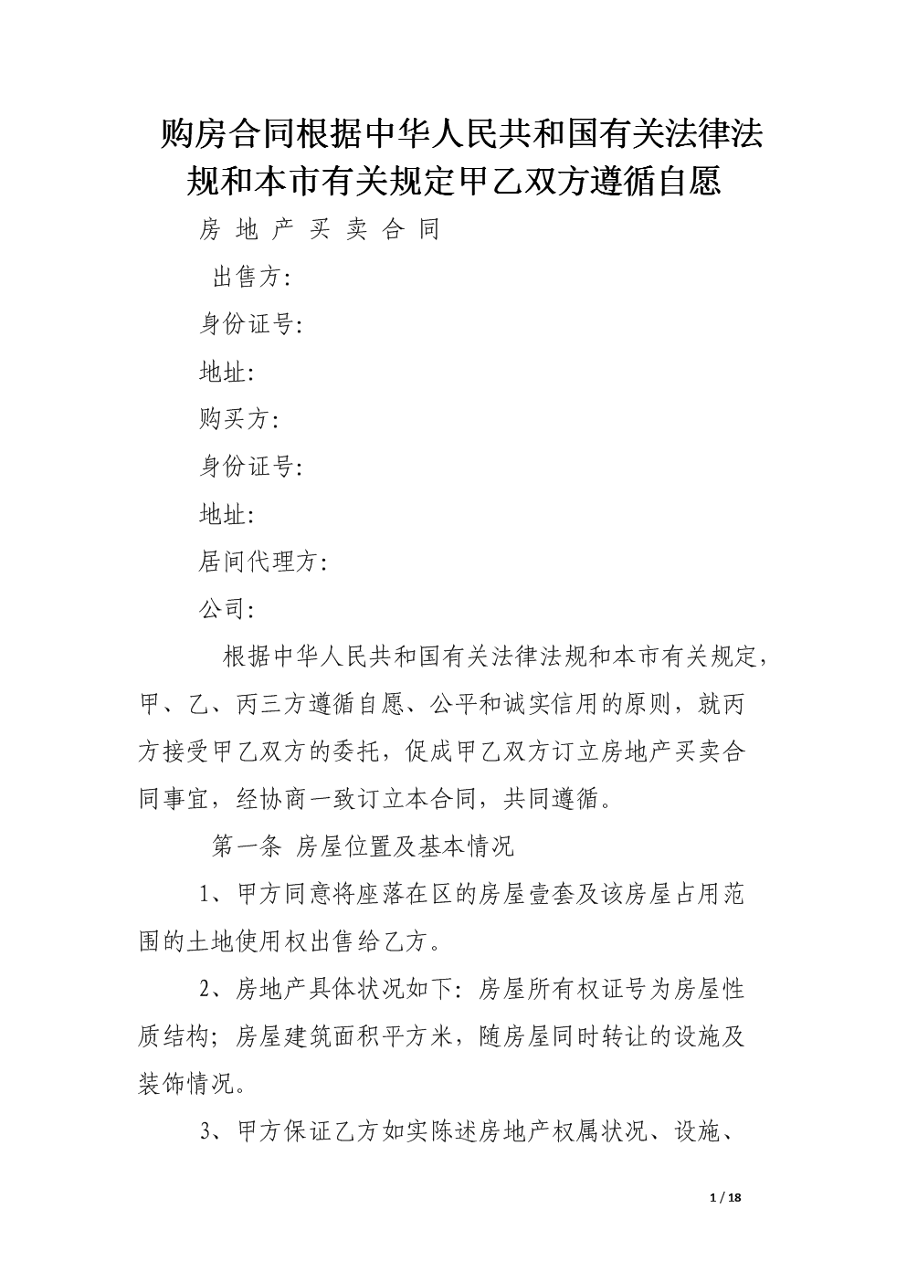 回遷房合同是在公民進(jìn)行回遷房買賣時(shí)