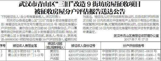 被征收房屋分戶(hù)補(bǔ)償情況等