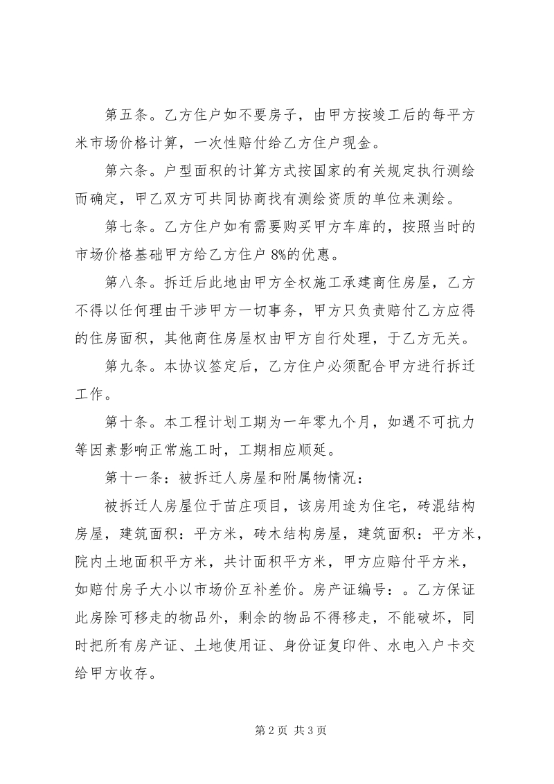 在乙方向甲方支付完全部房款當日