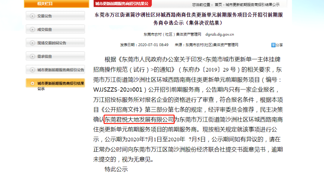 這邊廂開發商的商品房上市賣得紅紅火火