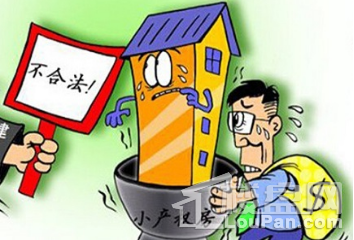 首先我們來了解一下小產權和大產權的區別