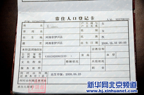 戶口有農業戶口和非農業戶口