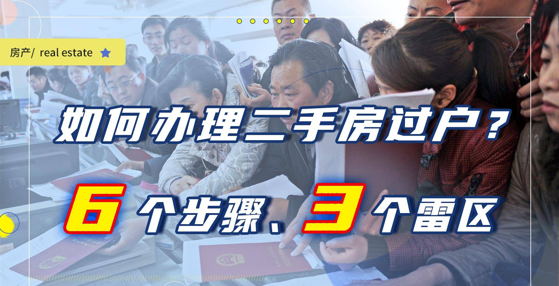 回遷指標(biāo)房交易注意事項有哪些