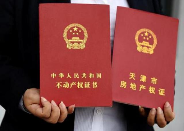 不動產(chǎn)權(quán)證比房產(chǎn)證內(nèi)容更詳細