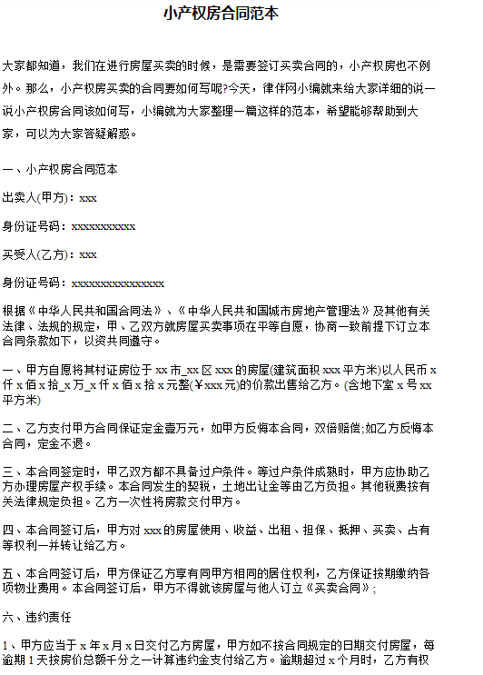 2022年，深圳小產(chǎn)權(quán)房買賣合同樣本是怎樣的？