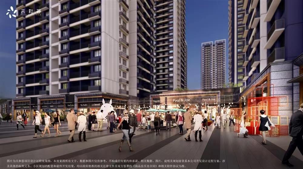 遠祥天和薈南苑商鋪