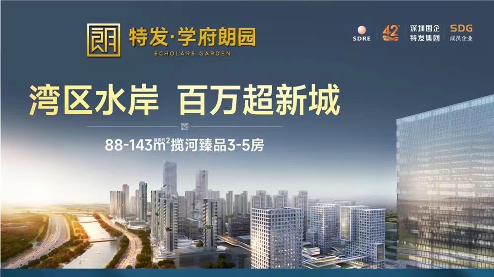 特發(fā)學府朗園