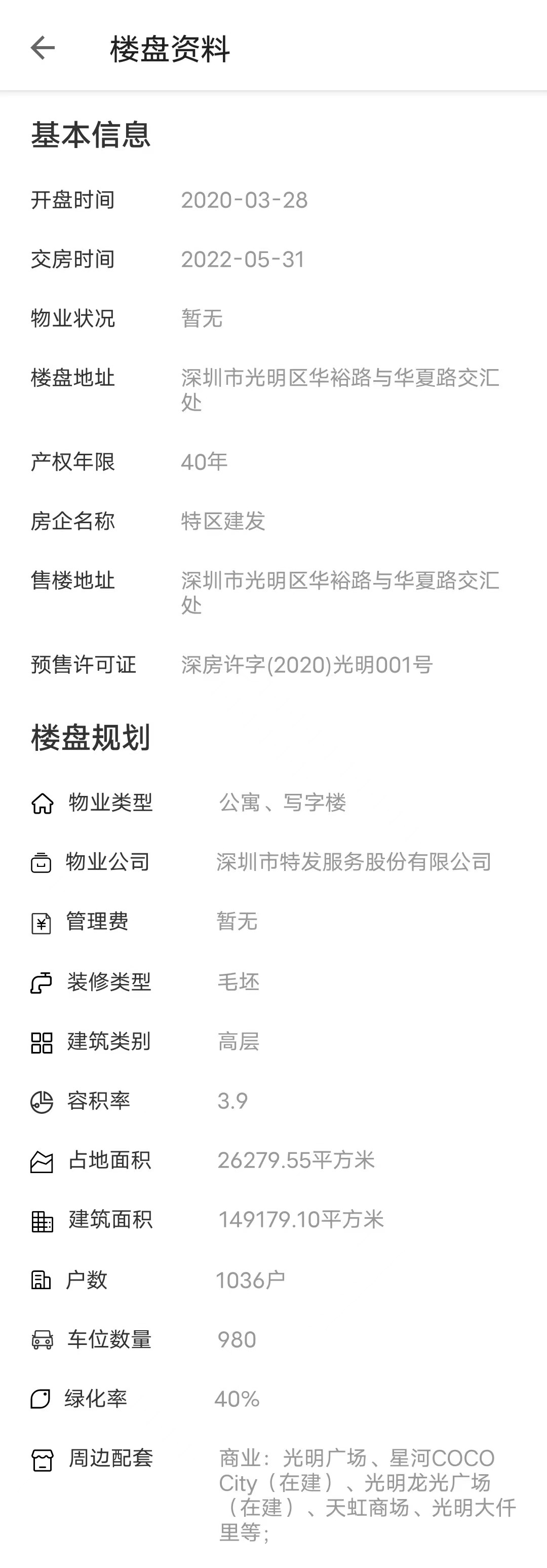 特區(qū)建發(fā)樂府廣場|均價(jià)約35000元/平